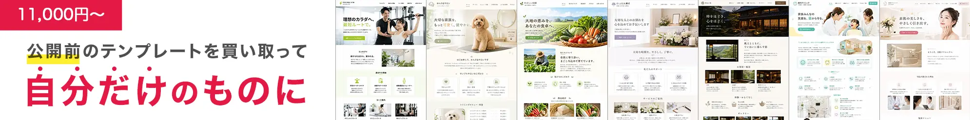 テンプレートの買取サービス